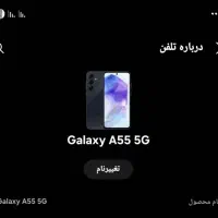 گوشی سامسونگ a55|موبایل|تهران, کوثر|دیوار