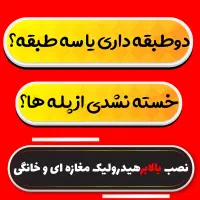 بالابر هیدرولیک