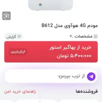 فروش فوری مودم|مودم و تجهیزات شبکه|یاسوج, |دیوار