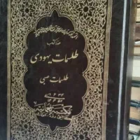 کتاب دفع همزاد