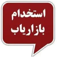 استخدام ویزیتور فرآورده های گوشتی
