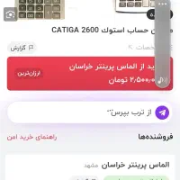 ماشین حساب کاتیگاو سیتیزن|لوازم التحریر|قم, انصار‌الحسین|دیوار