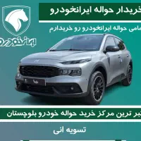 حواله ری را معامله