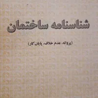 اخذ نقشه پروانه ساختمان و سند