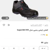کفش ایمنی بهشتیان و یحیی|کیف، کفش، کمربند|آباده, |دیوار