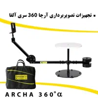 فروش تجهیزات فیلمبرداری آرچا 360 سری آلفا|دوربین عکاسی و فیلم‌برداری|تهران, فردوس|دیوار