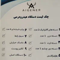 دستگاه هیدرودرمی ایجنر گرید A|آرایشی، بهداشتی، درمانی|شیراز, شهرک امیر کبیر|دیوار