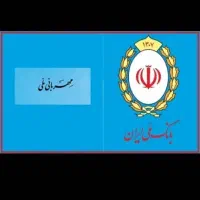 وام فوری مهربانی ملی