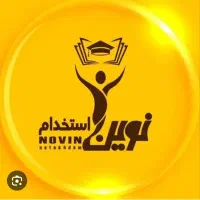 فایل های آموزگاری نوین استخدام