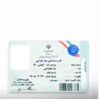 کارت آمایش اتباع گمشده