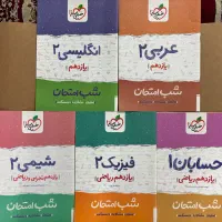 کمک درسی کتاب شب امتحان خیلی سبز یازدهم