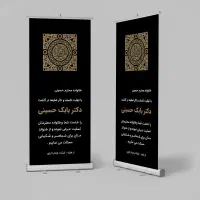 رول آپ استند تسلیت|لوازم التحریر|تهران, فاطمی|دیوار