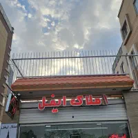 فروش-منزل-ویلایی2طبقه250مترباپروانه5سقف-در-به-حیاط