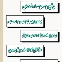 ترک اعتیاد یک دفعه برای همیشه تضمینی ۳ روزه|خدمات آرایشگری و زیبایی|تربت‌حیدریه, چهارراه خواف|دیوار