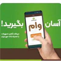 صد تومان سفته بیارید وام بگیرید