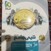 کتاب تست شیمی جامع کنکور