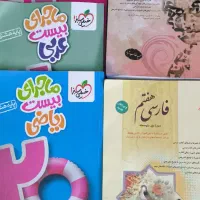 چند عدد کتاب کمک آموزشی پایه هفت و هشت توافقی