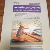 مجموعه کتابهای کارشناس رسمی راه و ساختمان|کتاب و مجله آموزشی|تهران, هفده شهریور|دیوار