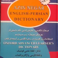 دیکشنری لغت انگلیسی