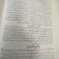 قرابادین کبیر کتاب طب کل دنیا عتیقه|کلکسیون اشیاء عتیقه|چغادک, |دیوار