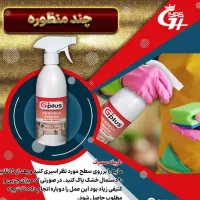 پاک کننده های نانو غیاث|مواد شوینده و دستمال کاغذی|قرچک, مهدیه|دیوار