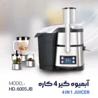 آبمیوه گیر چهار کاره هیلداکس