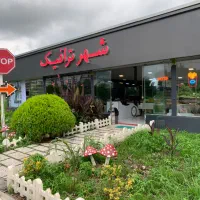 پرسنل مجموعه تفریحی