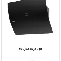 هود مورب*درسا*کلیدلمسی*۴سرعته|هود|مشهد, نرگس (شهرک غرب)|دیوار