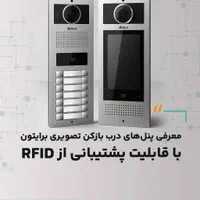 نمایندگی انحصاری ایفون تصویری برایتون|مصالح و تجهیزات ساختمان|بندرعباس, |دیوار