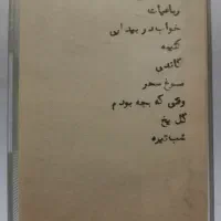 کاست های زنده یادان فرهاد و فریدون فروغی|کلکسیون اشیاء عتیقه|تهران, آذربایجان|دیوار