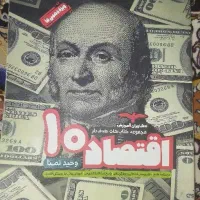 کتاب سال دهم و یازدهم انسانی|کتاب و مجله آموزشی|زابل, |دیوار