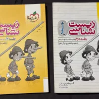 تمامی کتاب های دروس تخصصی تجربی