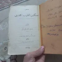 کتاب های قدیمی لطفا تریخ هاش رو نگاه کنید|کتاب و مجله تاریخی|کرج, شهرک شهرداری|دیوار