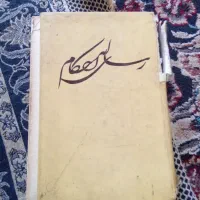دوعددکتاب مال سال 1355|کتاب و مجله تاریخی|مشهد, کشف|دیوار