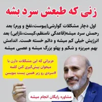 مشاوره درمانی به روش بوعلی سینا