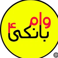 واگذاری وام بانک مسکن
