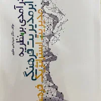 کتاب دانشگاهی مبانی سازمان مدیریت