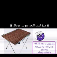 میز و صندلی مسافرتی
