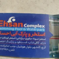 بلیط استخر نصف قیمت