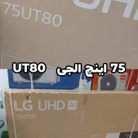 تلویزیون 75 الجی UR80 (پایین ترین قیمت)
