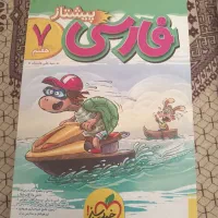 فارسی پیشتاز هفتم و علوم هفتم