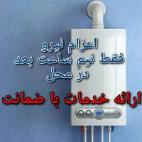 پکیج ابگرمکن شوفاژبخاری نصاب سرویس کار تعمیرات نصب|خدمات پیشه و مهارت|مشهد, دانشجو|دیوار