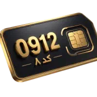 سیم کارت رند همراه اول