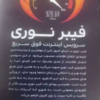 استخدام کارشناس فروش اینترنت فیبرنوری