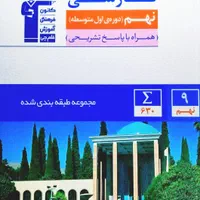 کتاب فارسی نهم قلم‌چی|کتاب و مجله آموزشی|تهران, مهران|دیوار