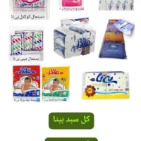 سلام محصولات بهداشتی وشوینده