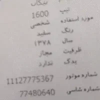 مفعودی کارت خودرو پیکان