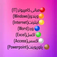 آموزش ICDL  (مهارت‌هفتگانه رایانه)