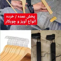 پخش پروفیل رگال . چوب روس ترمو . مانکن. آویز لباس|عمدهفروشی|ارومیه, |دیوار
