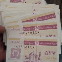 کوپن سریالی پنج نفره قدیمی